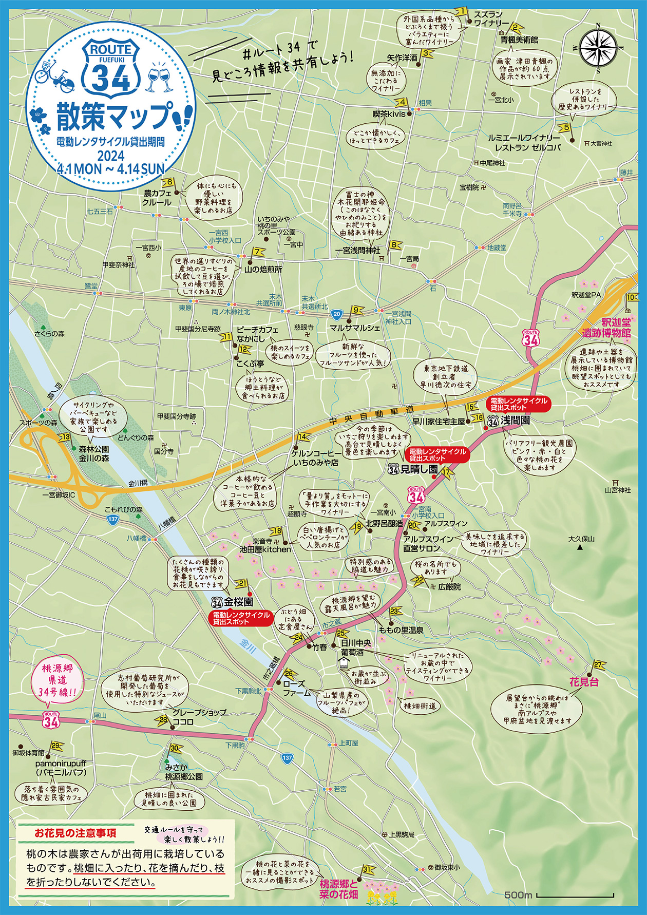 桃源郷ROUTE34ライド＆ウォークエリアマップ