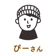 ぴーさん