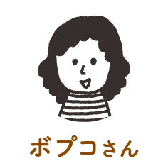 ボプコさん