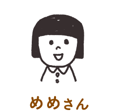 めめさん