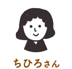 ちひろさん