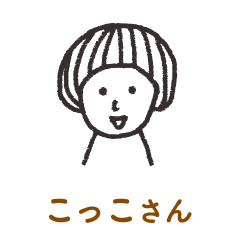 こっこさん