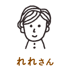 れれさん