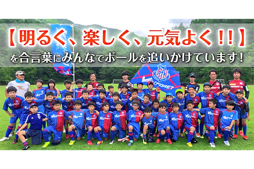 ヴァンフォーレサッカースクール
