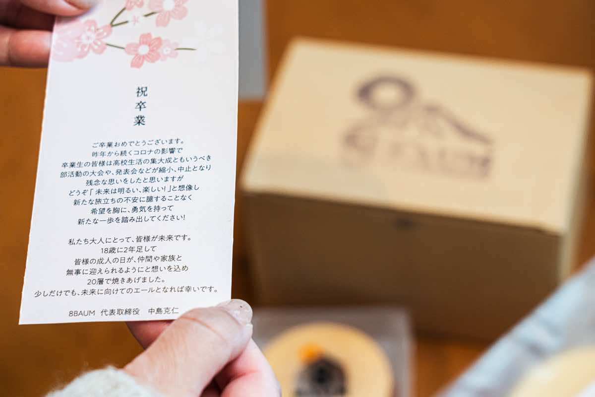 エイトバウム 卒業式バウム 無料プレゼント