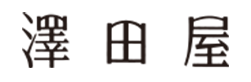 澤田屋