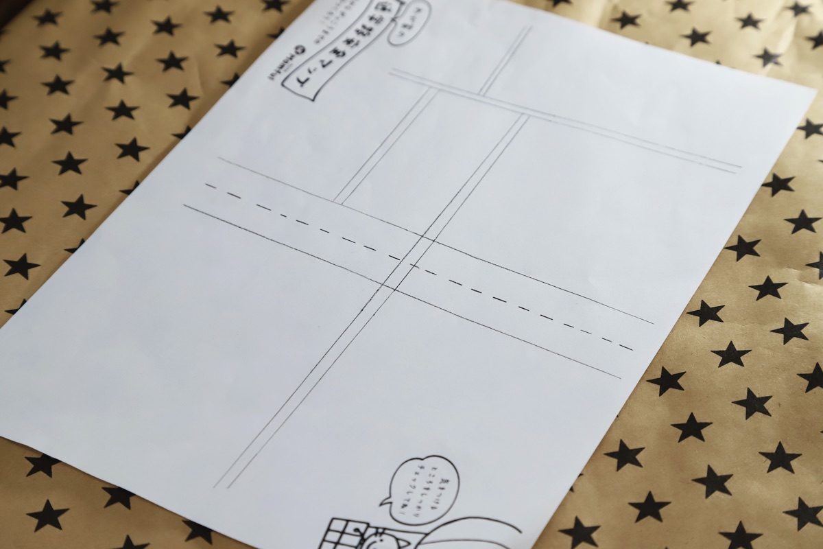 オリジナル通学路安全マップ 作り方1