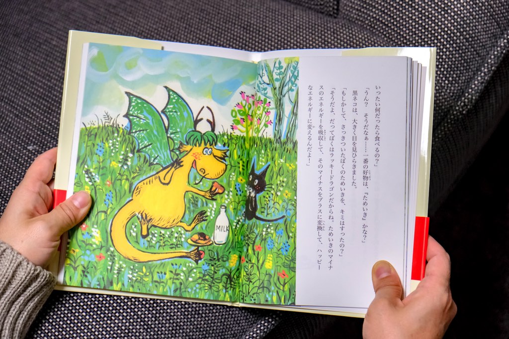 おなかをすかせたドラゴンとためいきゼリー／ストーリー