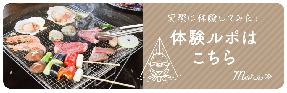 体験ルポはこちら