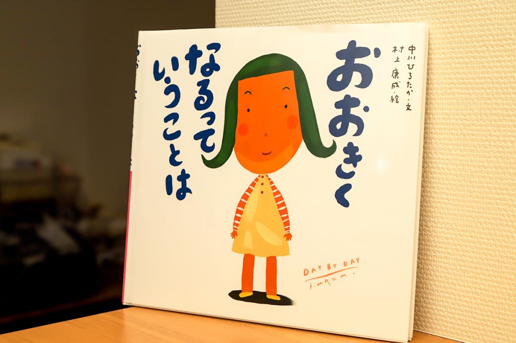 おおきくなるっていうことは