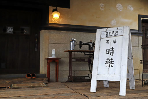喫茶 時薬（トキグスリ）の入り口