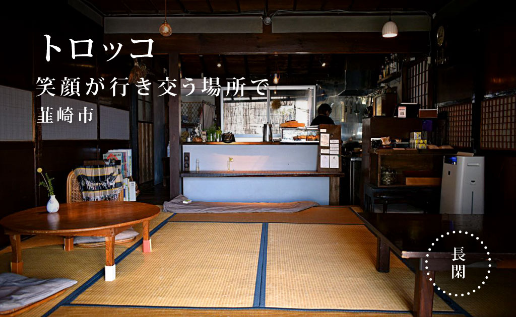 トロッコ 韮崎市