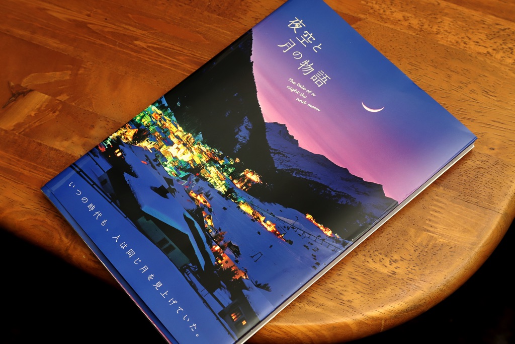 夜空と月の物語