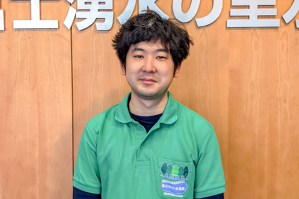 山梨県立富士湧水の里水族館 飼育スタッフ／羽生　純さん