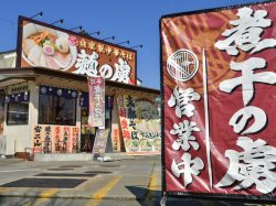 昭和町「煮干の虜」オープン！大人気ラーメン「麺の虜」で毎週火曜日と金曜日は煮干しの日！