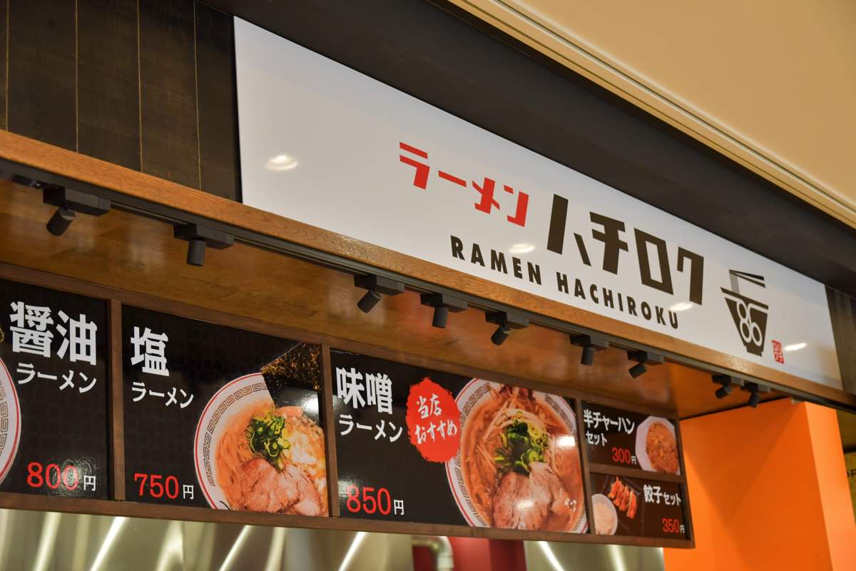 ラーメンハチロク