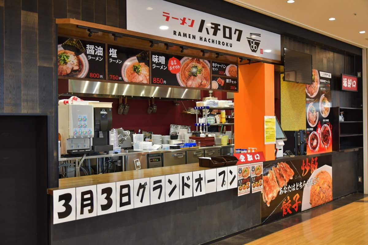 ラーメンハチロク
