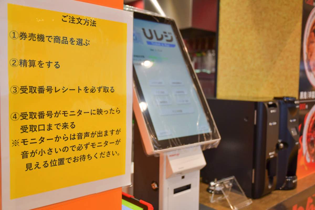 ラーメンハチロク
