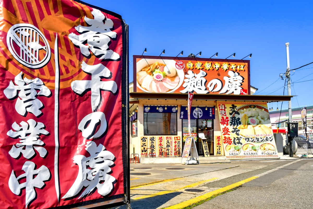 煮干の虜 - 甲府市　外観写真