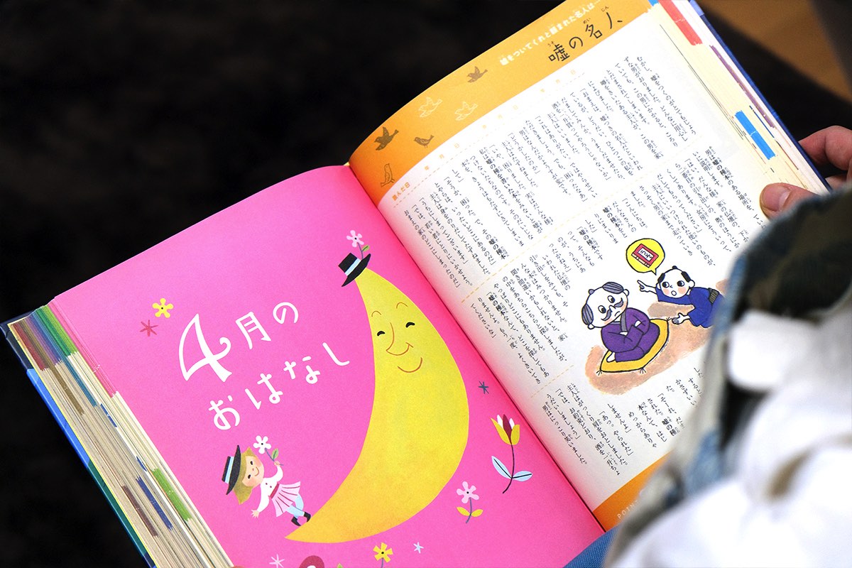 頭のいい子を育てるおはなし366/ストーリー