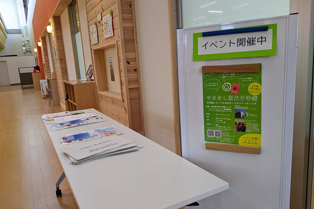 やまなし版父子手帳 キックオフミーティング