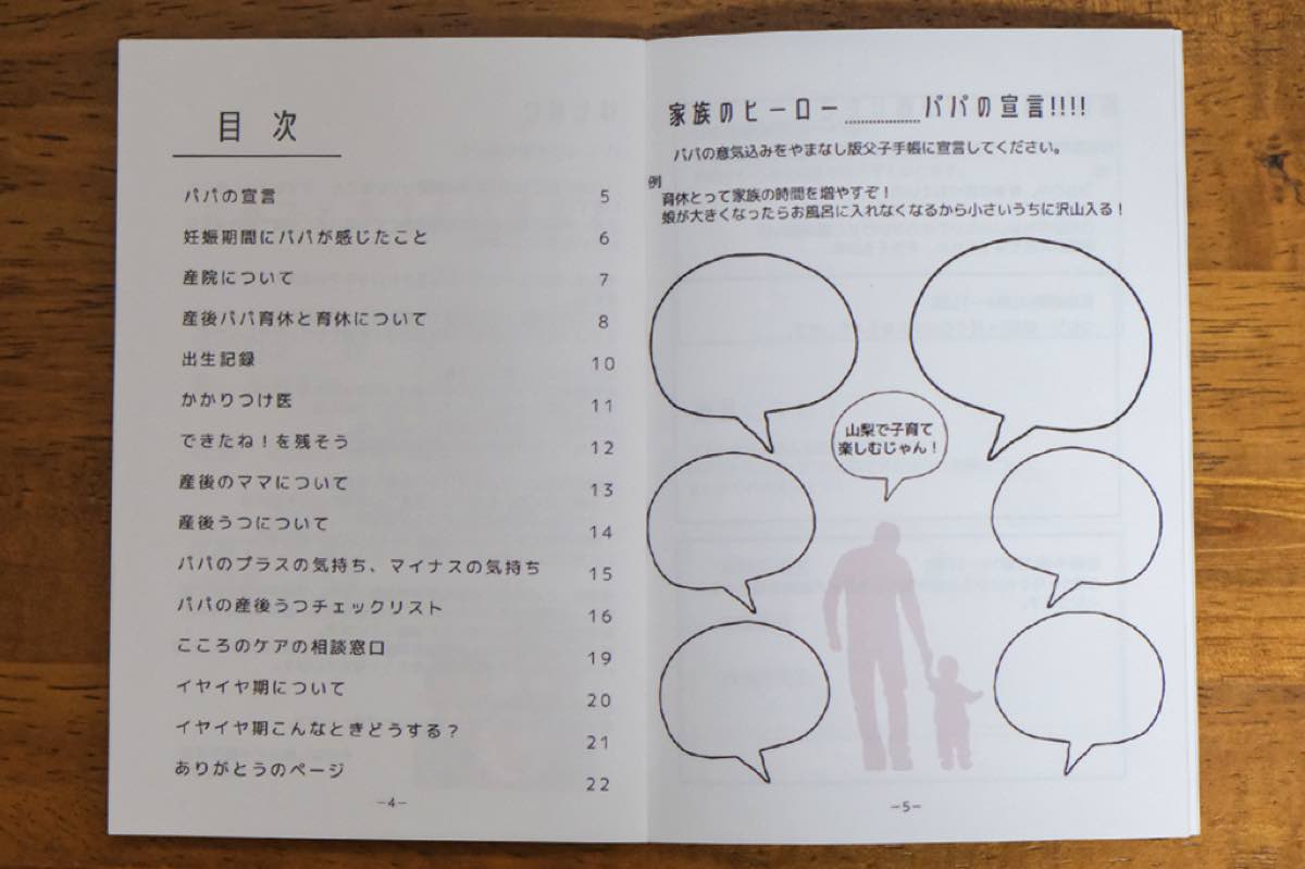 やまなし版父子手帳 産後パパ育休