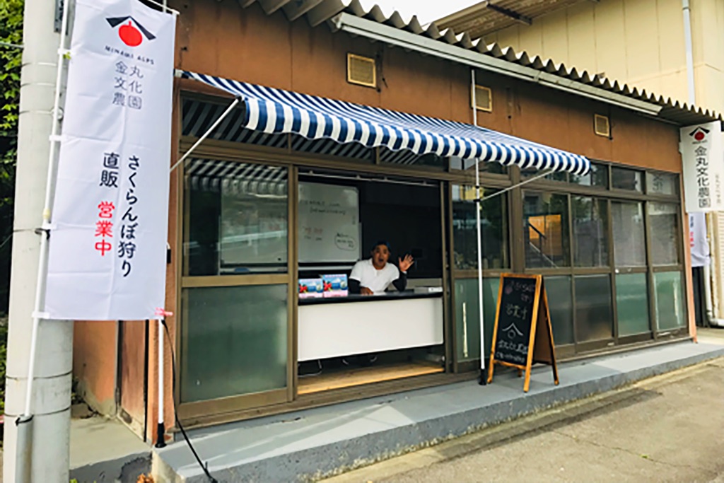 金丸文化農園