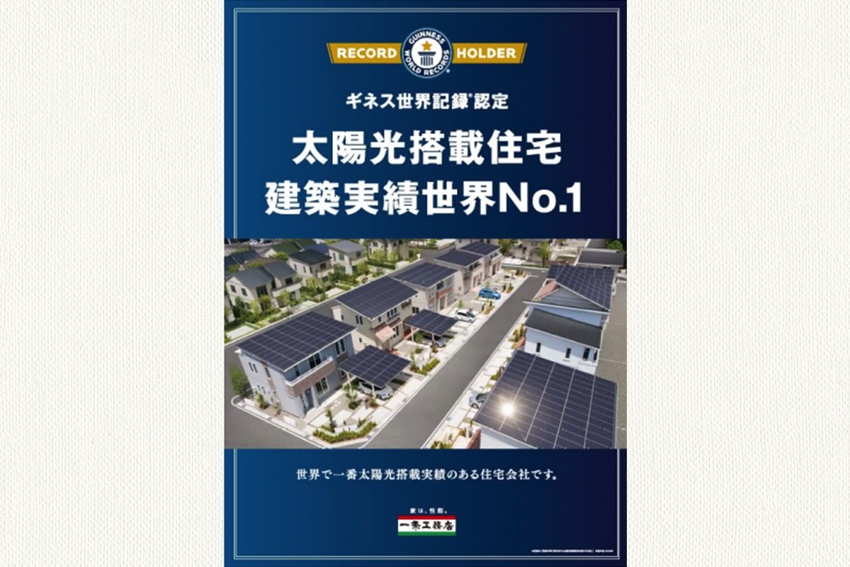 i-smart（一条工務店）／断熱性能
