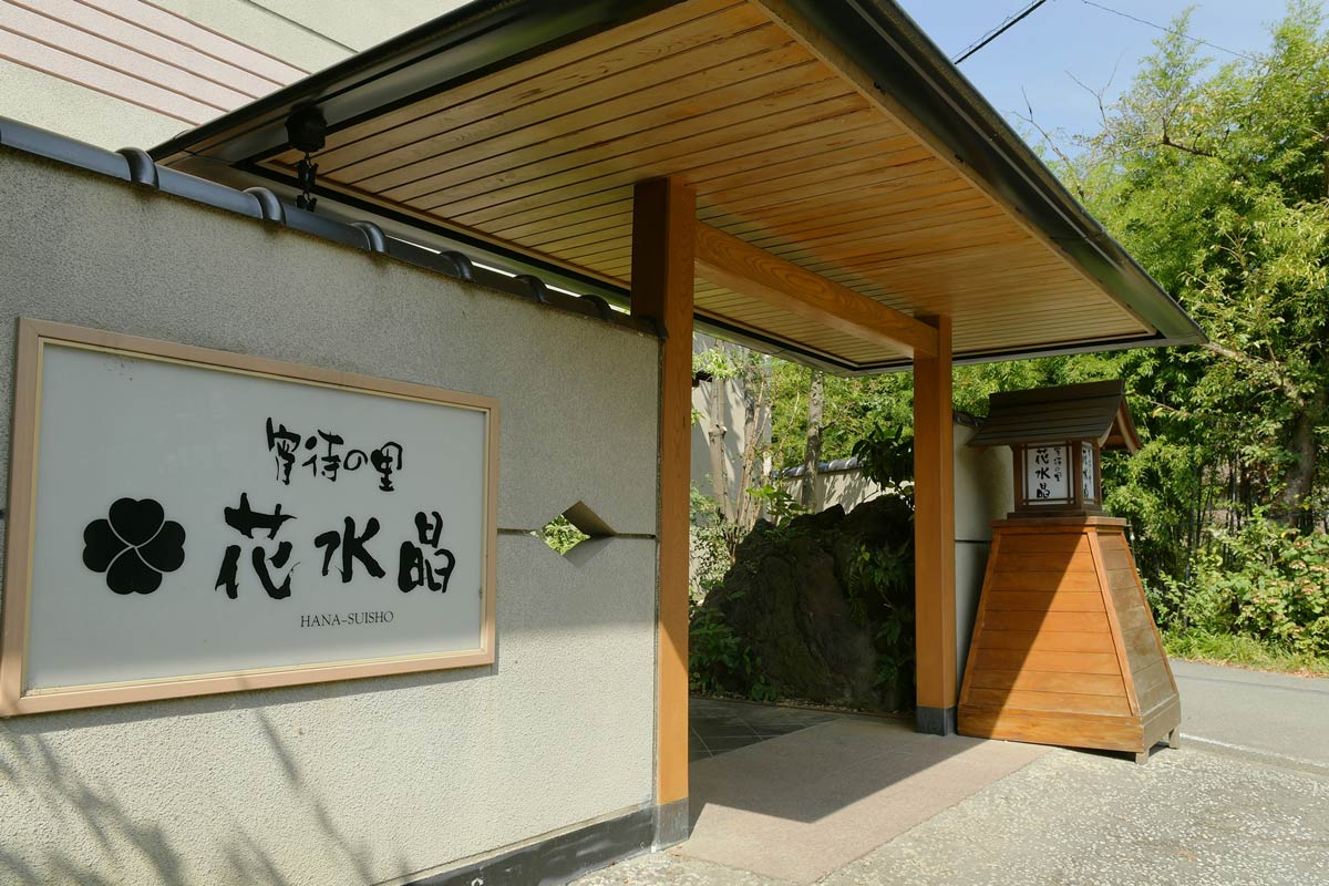 別邸 花水晶の写真 1