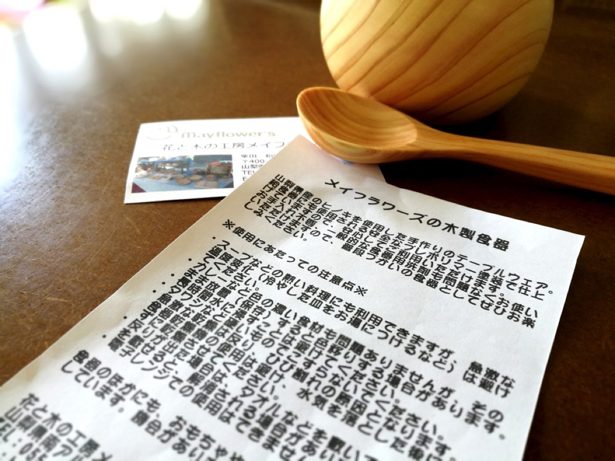 メイフラワーズ 木の食器 お手入れの方法