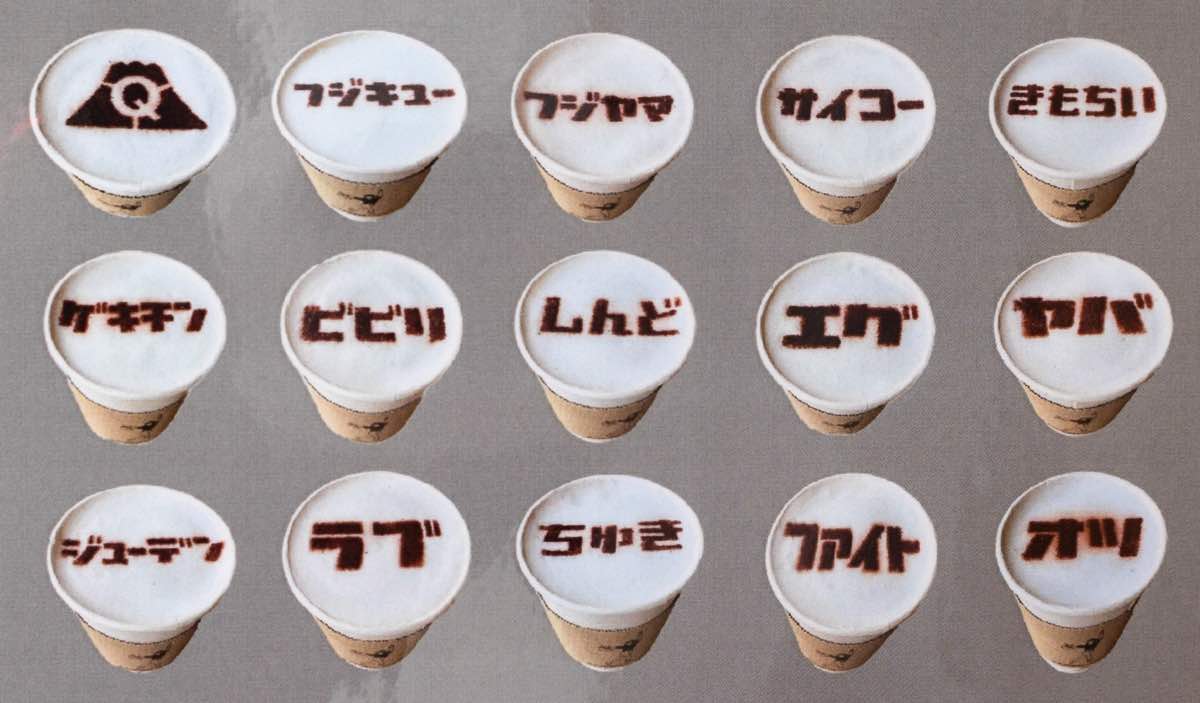JUUDEN COFFEE富士急ハイランド店