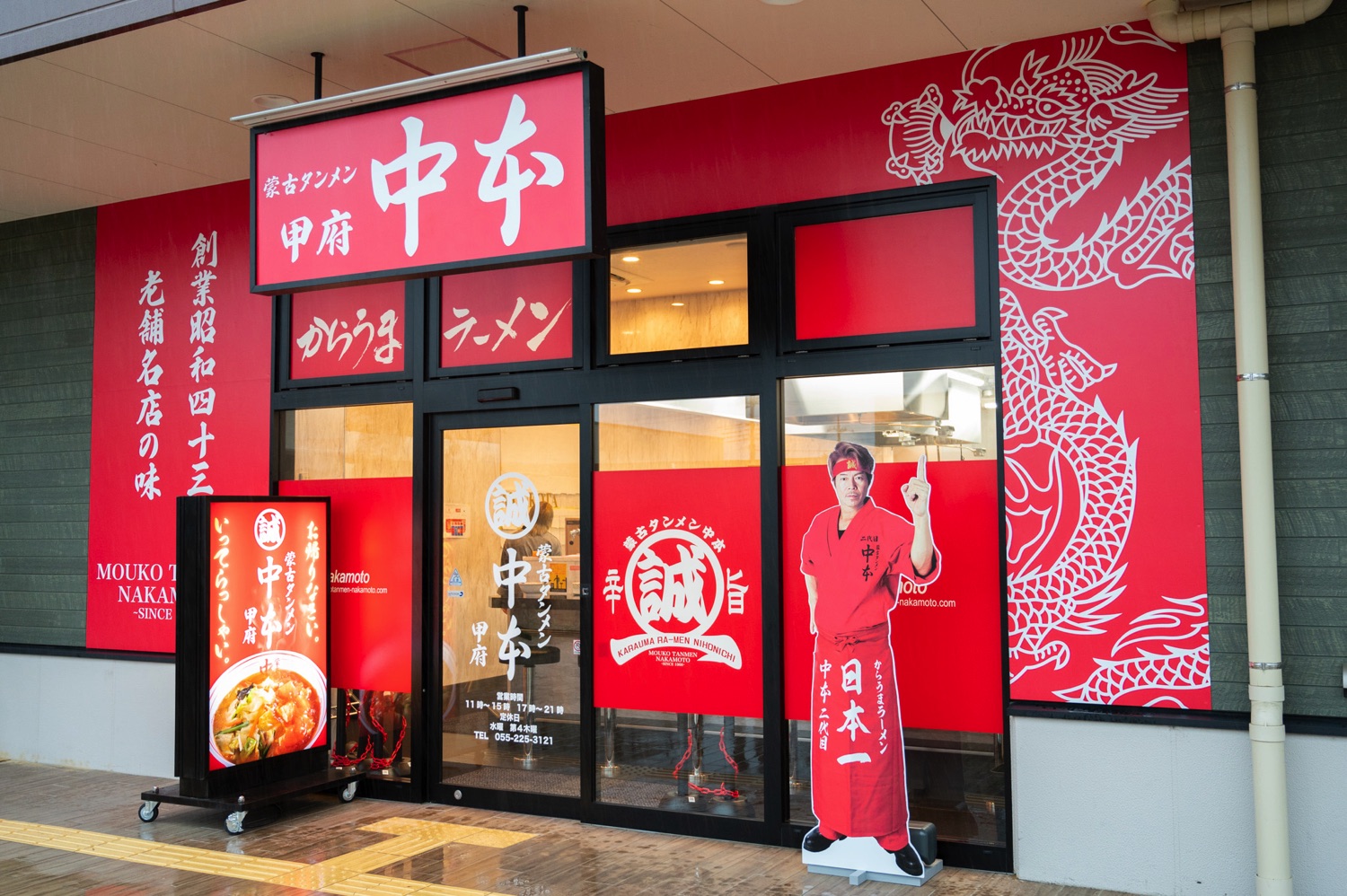 蒙古タンメン中本 甲府 - 甲府市　外観写真