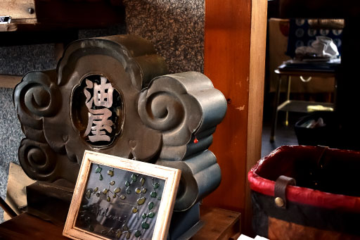 古民家喫茶 油屋の瓦
