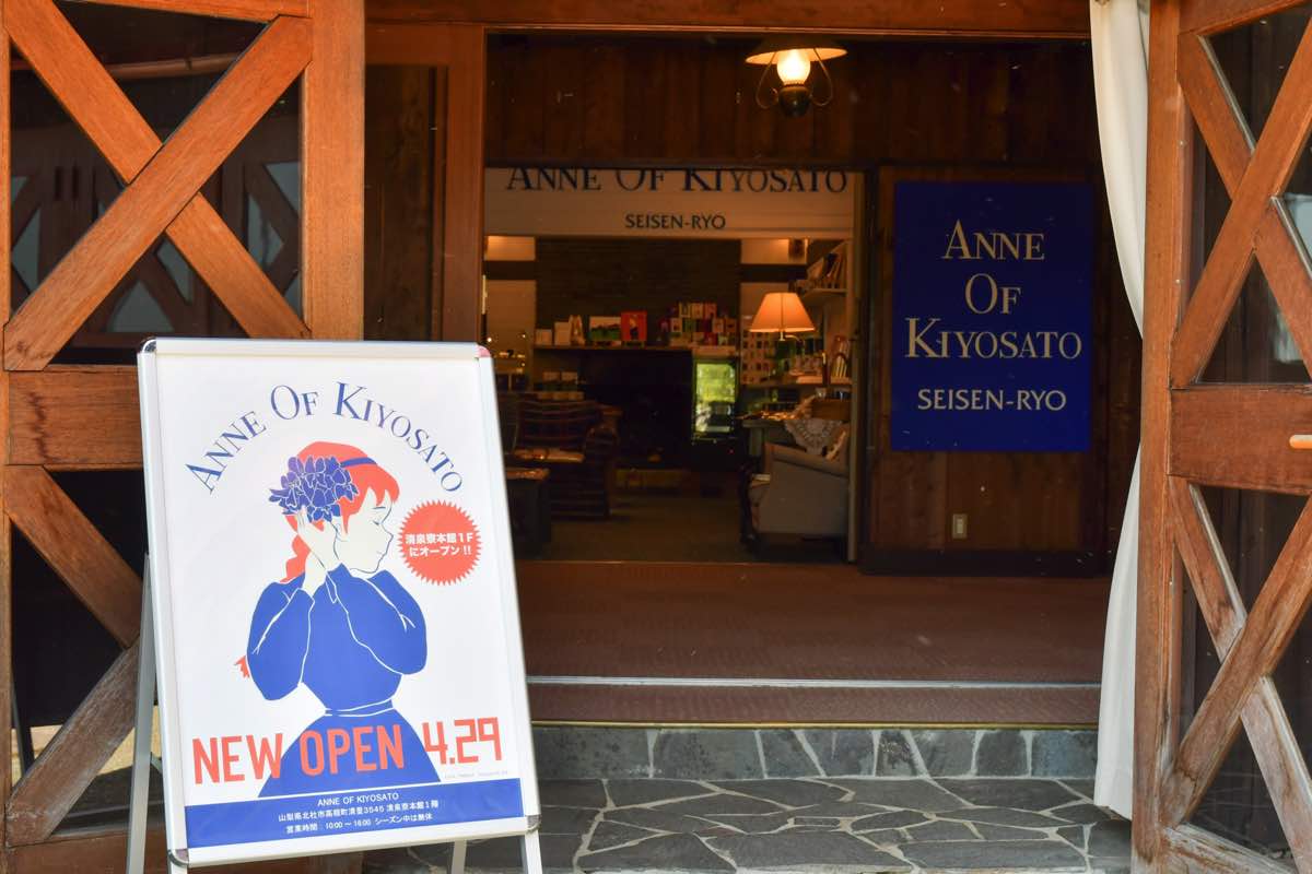 ANNE OF KIYOSATO