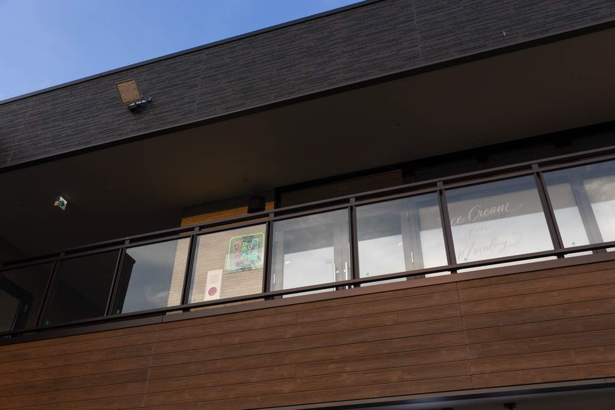 月曜からアイス富士河口湖店
