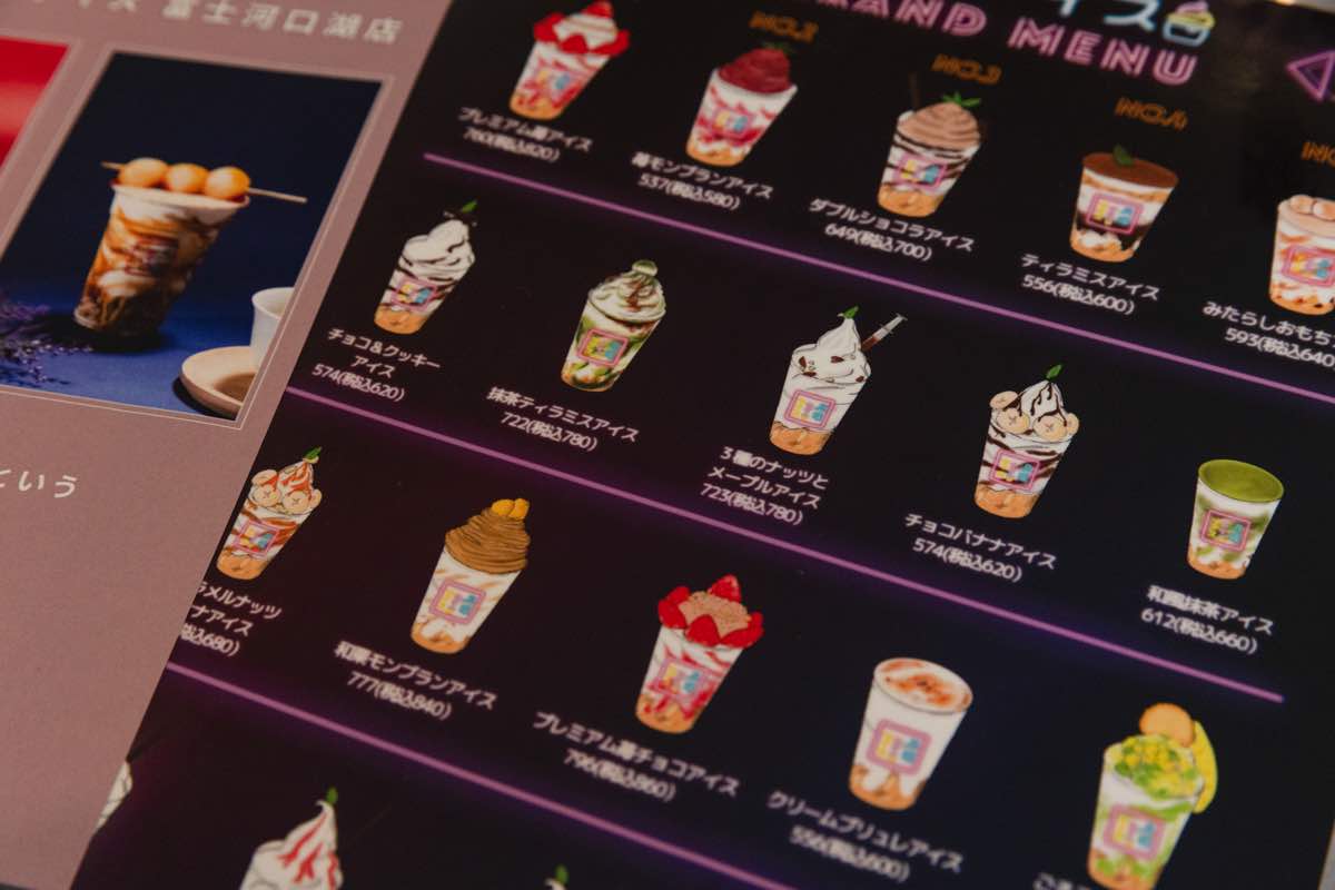 月曜からアイス富士河口湖店