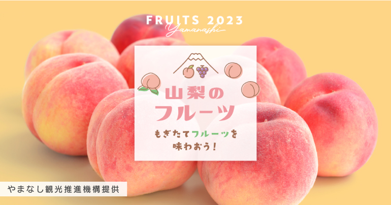 フルーツキャンペーンバナー
