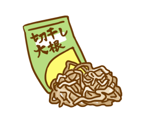 切干大根