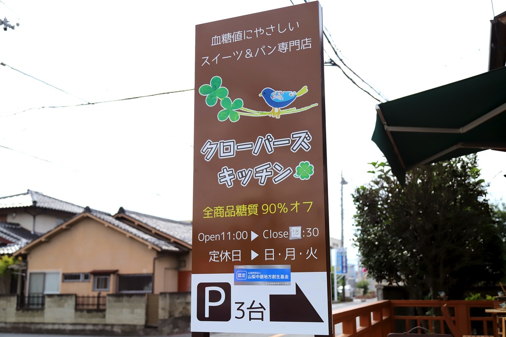 クローバーズキッチン　看板