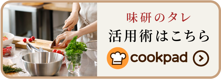 焼肉のタレ活用術はこちら