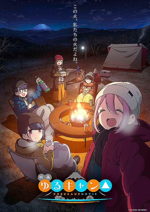 映画『ゆるキャン△』