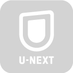 U-next で配信なし