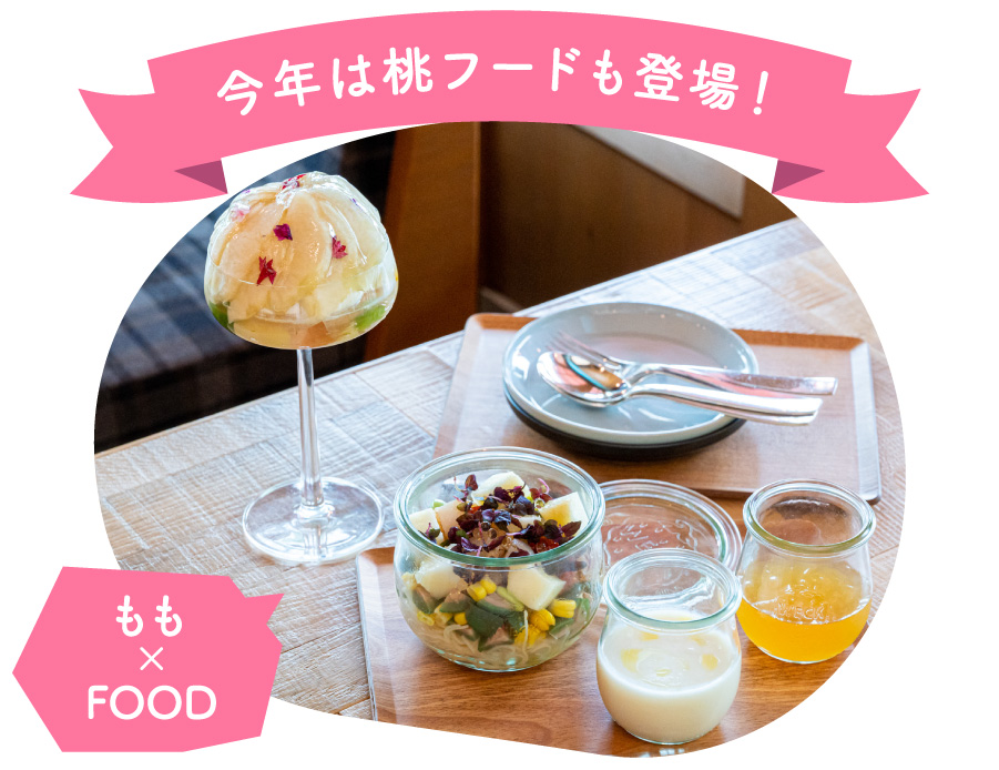 今年は桃フードも登場！Coucou CAFÉ