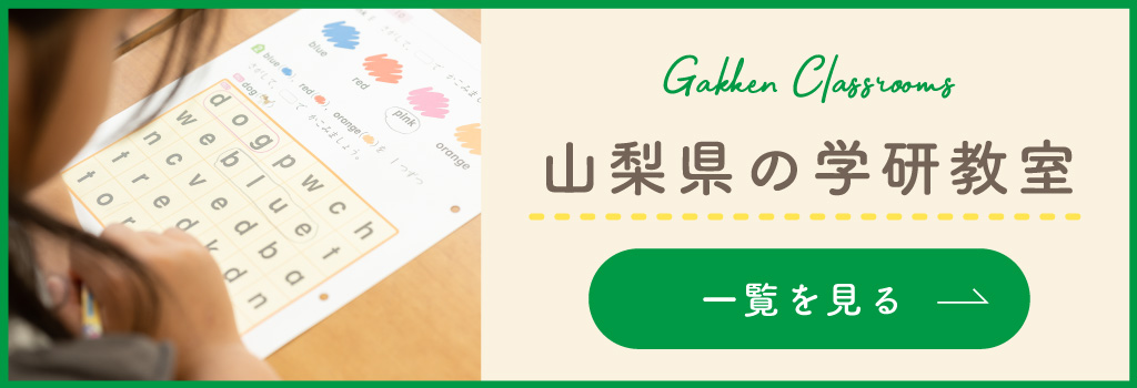 学研 教室一覧