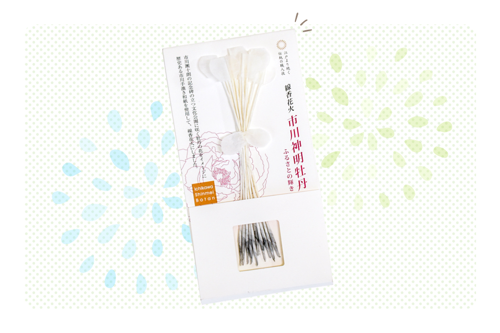 花火／線香花火 市川神明牡丹 870円