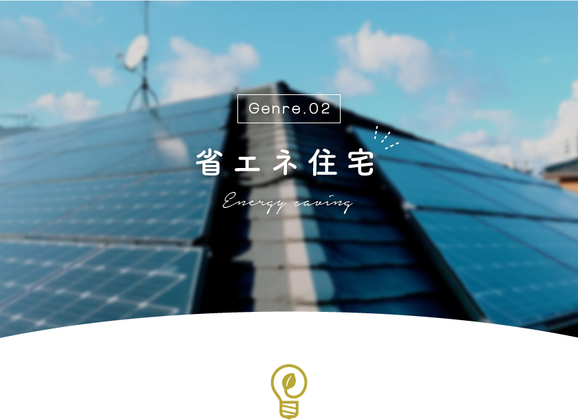 山梨県の住宅展示場の省エネ住宅～甲府・昭和・富士吉田住宅展示場