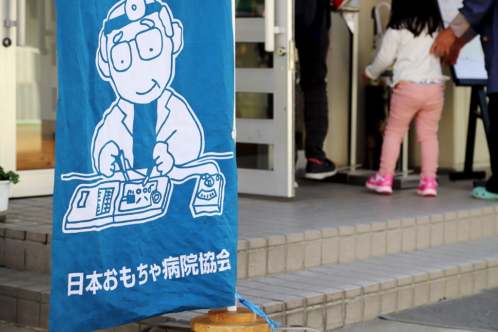 「チャイルドセンター和泉こども館」のおもちゃ病院