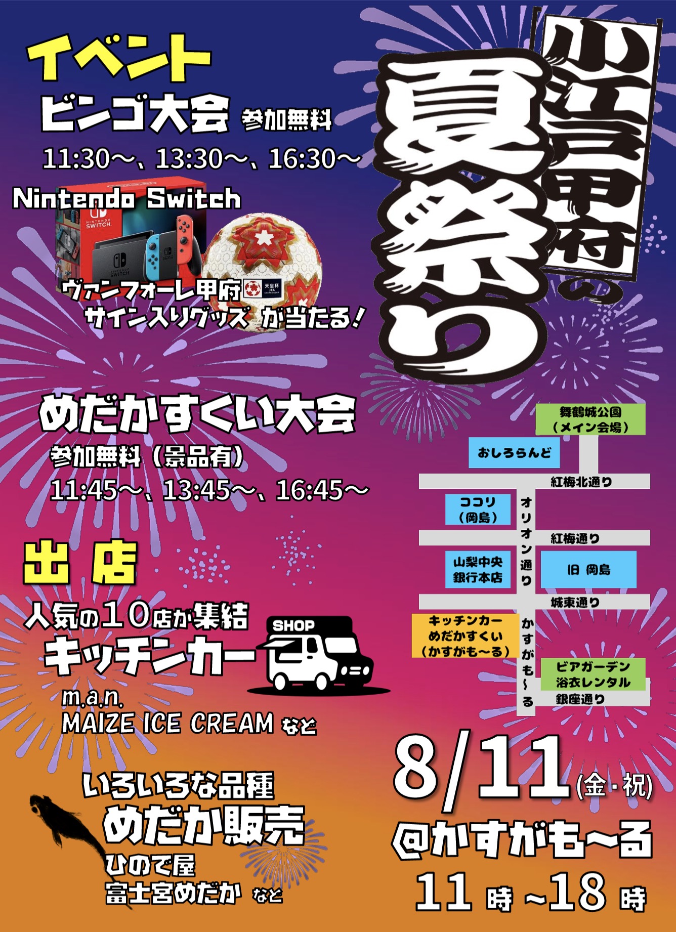 小江戸甲府の夏祭り