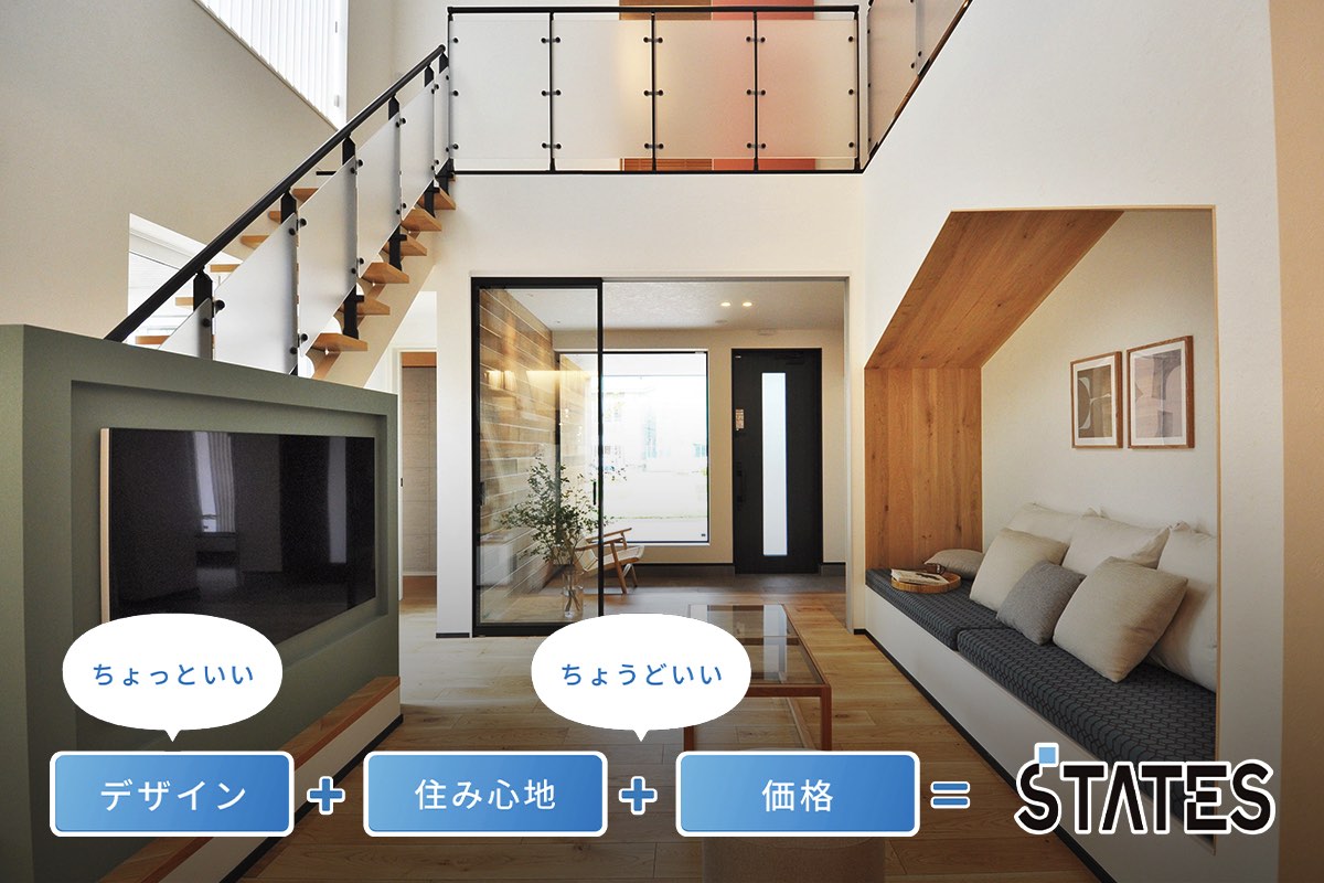 BEING（ステーツ）／ちょうどいい価格で、ちょっといい暮らし。