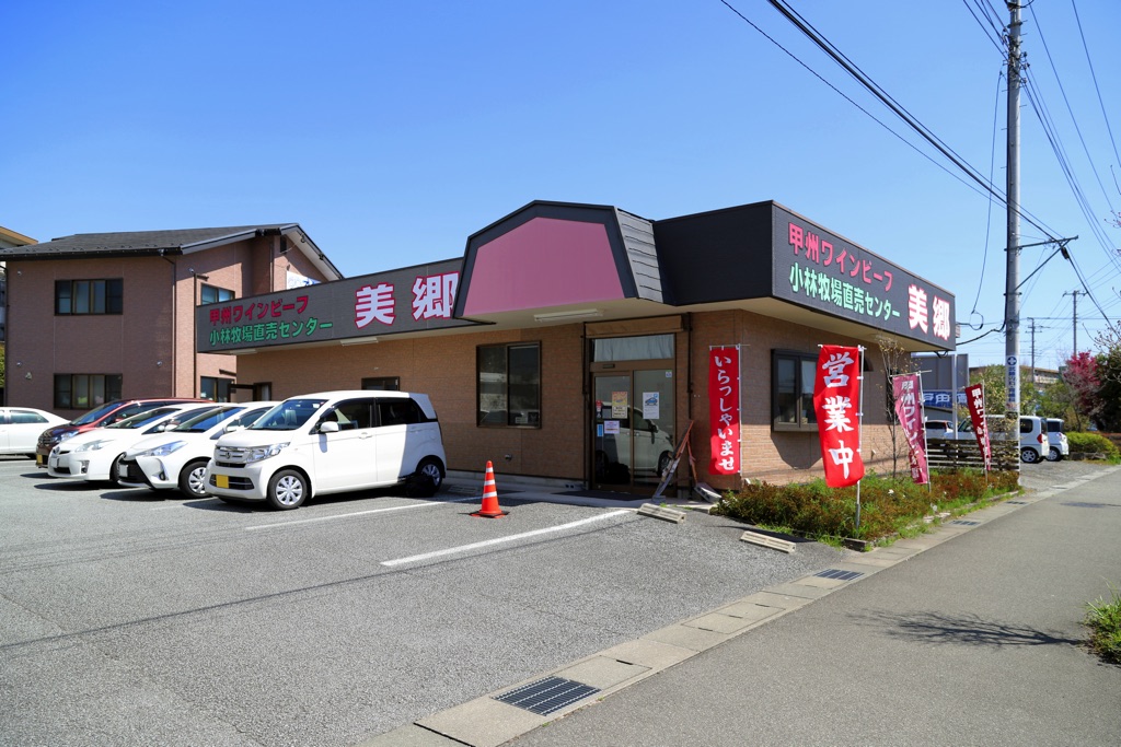 美郷 甲州ワインビーフハンバーグ